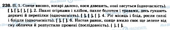 ГДЗ Українська мова 9 клас сторінка 238
