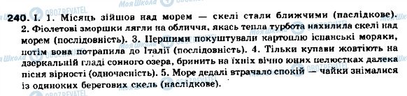 ГДЗ Укр мова 9 класс страница 240