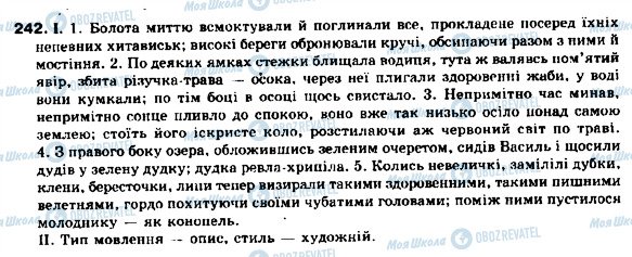 ГДЗ Українська мова 9 клас сторінка 242