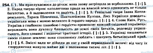 ГДЗ Укр мова 9 класс страница 254