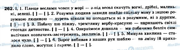 ГДЗ Укр мова 9 класс страница 262