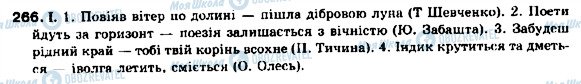 ГДЗ Укр мова 9 класс страница 266