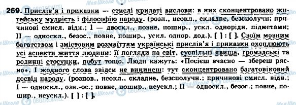 ГДЗ Українська мова 9 клас сторінка 269
