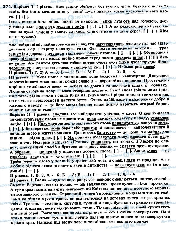 ГДЗ Українська мова 9 клас сторінка 274