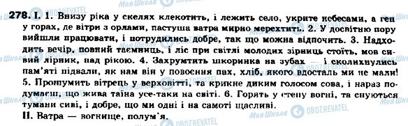 ГДЗ Українська мова 9 клас сторінка 278