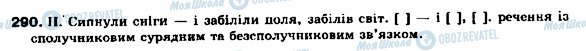 ГДЗ Укр мова 9 класс страница 290