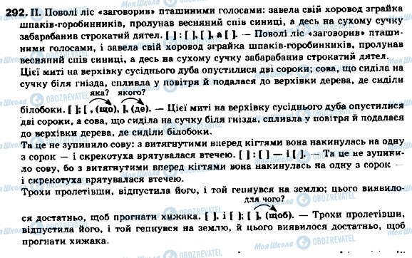 ГДЗ Українська мова 9 клас сторінка 292