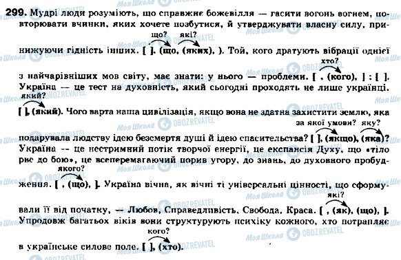 ГДЗ Українська мова 9 клас сторінка 299