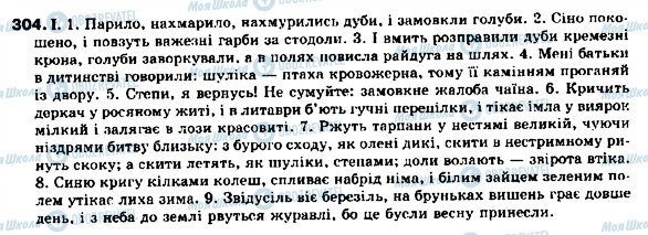 ГДЗ Українська мова 9 клас сторінка 304