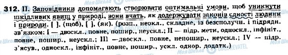 ГДЗ Українська мова 9 клас сторінка 312