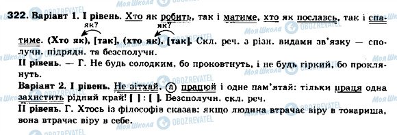 ГДЗ Українська мова 9 клас сторінка 322