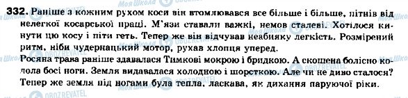 ГДЗ Українська мова 9 клас сторінка 332