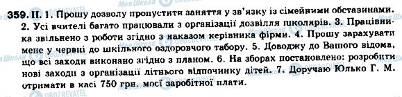 ГДЗ Українська мова 9 клас сторінка 359