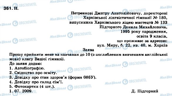 ГДЗ Українська мова 9 клас сторінка 361