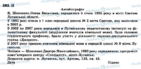 ГДЗ Українська мова 9 клас сторінка 363