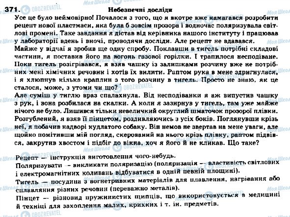 ГДЗ Українська мова 9 клас сторінка 371