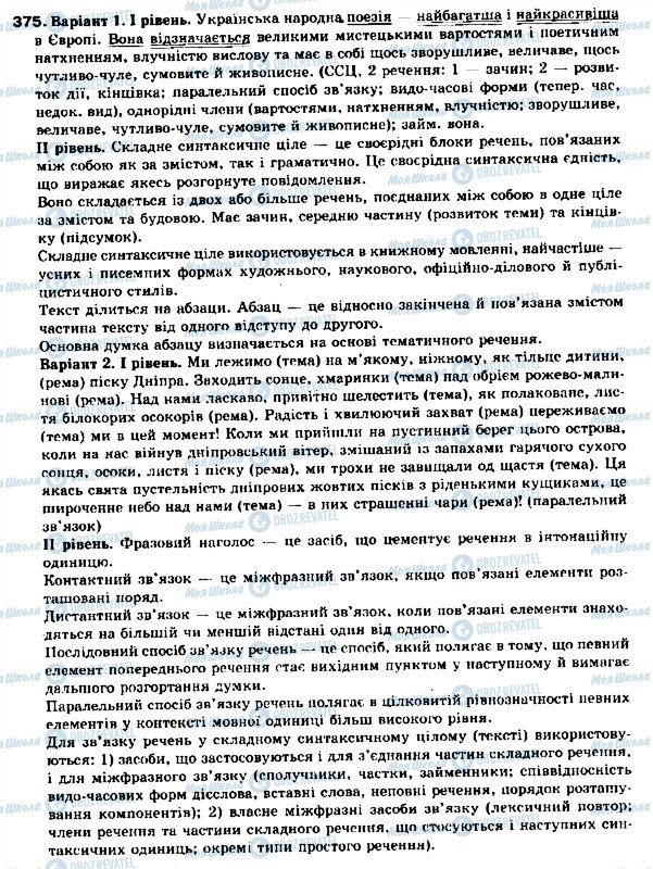 ГДЗ Укр мова 9 класс страница 375