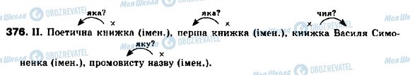 ГДЗ Укр мова 9 класс страница 376