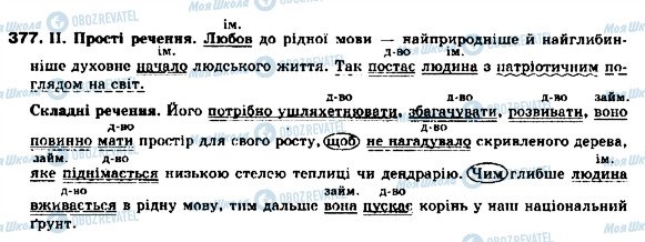 ГДЗ Українська мова 9 клас сторінка 377