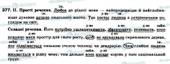 ГДЗ Укр мова 9 класс страница 377
