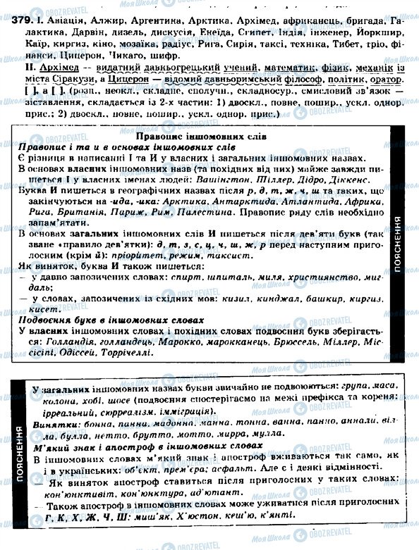 ГДЗ Українська мова 9 клас сторінка 379