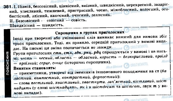 ГДЗ Українська мова 9 клас сторінка 381