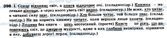 ГДЗ Укр мова 9 класс страница 398