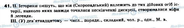 ГДЗ Українська мова 9 клас сторінка 41