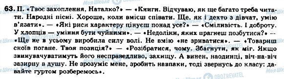 ГДЗ Укр мова 9 класс страница 63