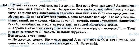 ГДЗ Українська мова 9 клас сторінка 64