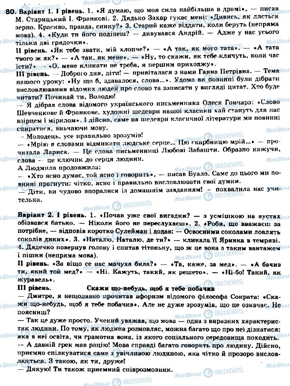 ГДЗ Укр мова 9 класс страница 80
