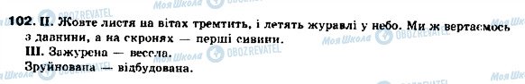 ГДЗ Українська мова 9 клас сторінка 102