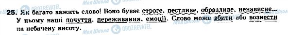 ГДЗ Українська мова 9 клас сторінка 25