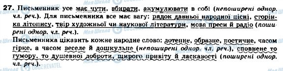ГДЗ Українська мова 9 клас сторінка 27