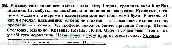 ГДЗ Укр мова 9 класс страница 28