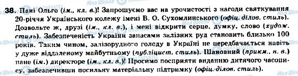 ГДЗ Українська мова 9 клас сторінка 38