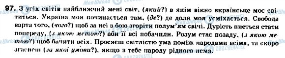 ГДЗ Українська мова 9 клас сторінка 97