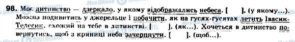 ГДЗ Українська мова 9 клас сторінка 98