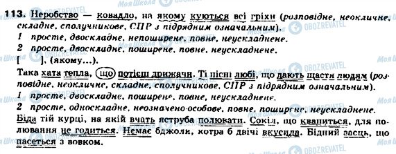 ГДЗ Укр мова 9 класс страница 113