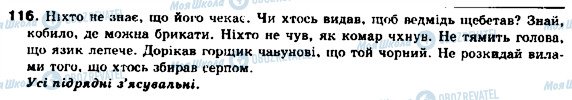 ГДЗ Укр мова 9 класс страница 116