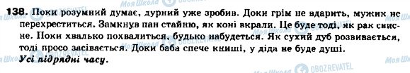 ГДЗ Українська мова 9 клас сторінка 138