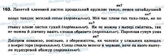 ГДЗ Укр мова 9 класс страница 163