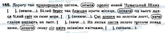 ГДЗ Укр мова 9 класс страница 165