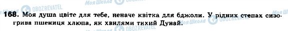 ГДЗ Українська мова 9 клас сторінка 168