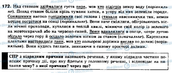 ГДЗ Українська мова 9 клас сторінка 172