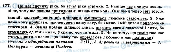 ГДЗ Українська мова 9 клас сторінка 177