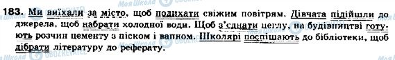 ГДЗ Укр мова 9 класс страница 183