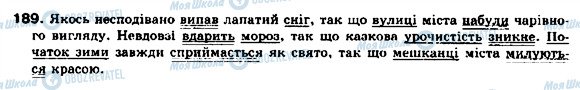 ГДЗ Українська мова 9 клас сторінка 189