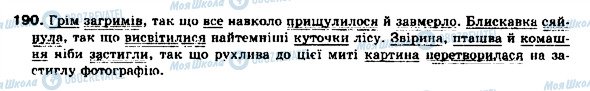 ГДЗ Українська мова 9 клас сторінка 190