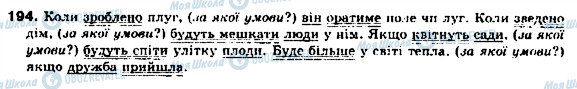 ГДЗ Українська мова 9 клас сторінка 194